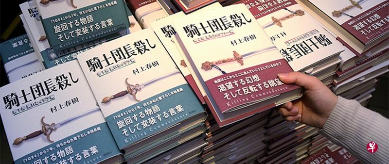 世界著名作家村上春树的新作《刺杀骑士团长》在香港被评定为二类不雅物品,引起香港文化界哗然。图为该小说去年在日本开售。(互联网) 世界著名作家村上春树的新作《刺杀骑士团长》在香港被评定为二类不雅物品,引起香港文化界哗然。图为该小说去年在日本开售。(互联网)