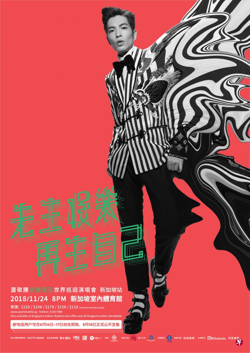 “金曲歌王” 萧敬腾暌违3年,11月24日回归新加坡室内体育馆开唱(ONE Production / 特高娱乐提供)。 “金曲歌王” 萧敬腾暌违3年,11月24日回归新加坡室内体育馆开唱(ONE Production / 特高娱乐提供)。