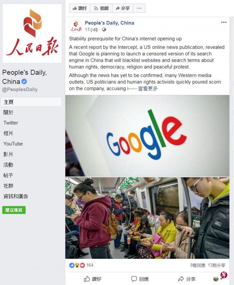《人民日报》昨天在海外社交平台推特和面簿刊文表示,欢迎谷歌回归中国,但前提是要遵守中方相关的法律政策。(人民日报面簿) 《人民日报》昨天在海外社交平台推特和面簿刊文表示,欢迎谷歌回归中国,但前提是要遵守中方相关的法律政策。(人民日报面簿)