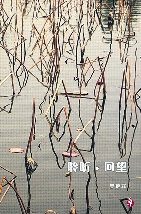 新书《聆听·回望》。（主办方提供）