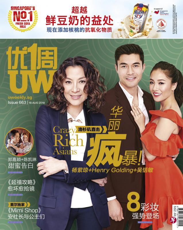 《疯狂富豪》主演杨紫琼(左起)、Henry Golding、吴恬敏是《优1周》最新的封面人物。 《疯狂富豪》主演杨紫琼(左起)、Henry Golding、吴恬敏是《优1周》最新的封面人物。