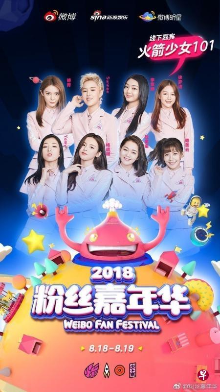 “火箭少女”明天的活动海报仅剩8名成员。(取自微博) “火箭少女”明天的活动海报仅剩8名成员。(取自微博)
