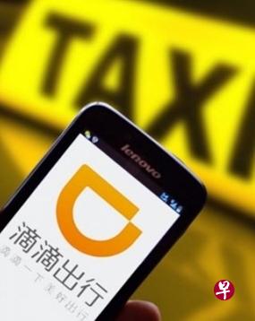 “滴滴出行”是中国受欢迎的共享乘车服务。(图/网络) “滴滴出行”是中国受欢迎的共享乘车服务。(图/网络)