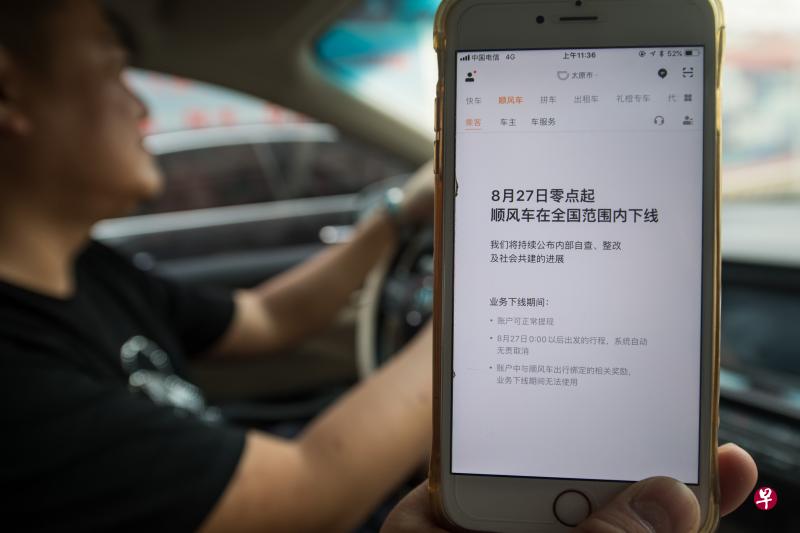 因中国召车平台滴滴旗下顺风车服务发生骇人的司机奸杀乘客案,8月27日零点起,滴滴出行顺风车业务在中国全国范围内下线。(韦亮摄) 因中国召车平台滴滴旗下顺风车服务发生骇人的司机奸杀乘客案,8月27日零点起,滴滴出行顺风车业务在中国全国范围内下线。(韦亮摄)