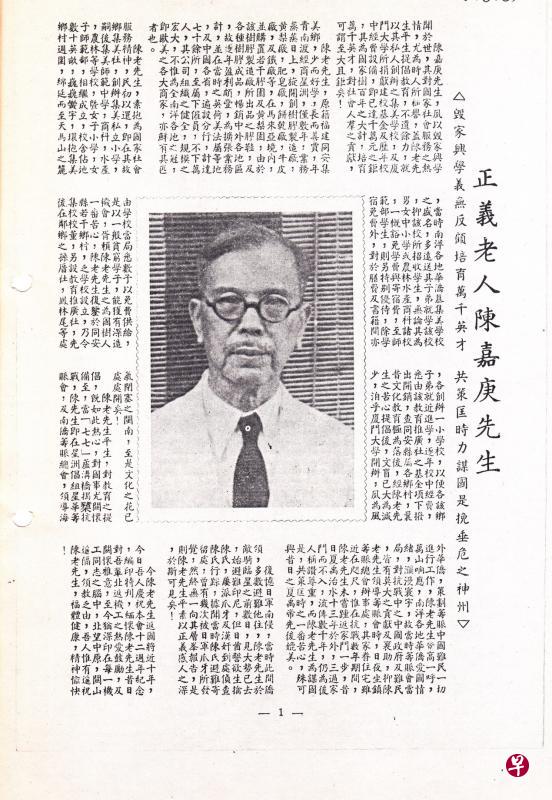 特刊第一篇文章《正义老人陈嘉庚先生》。 特刊第一篇文章《正义老人陈嘉庚先生》。