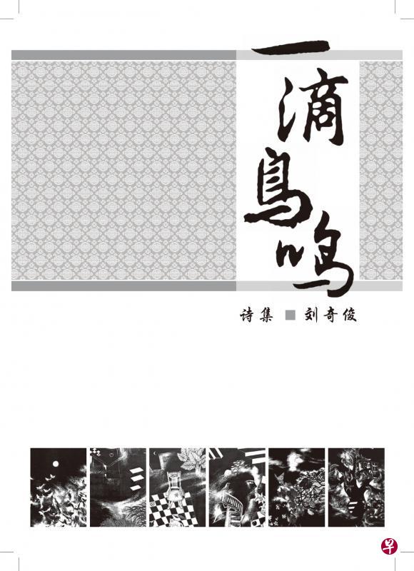 《一滴鸟鸣》封面。(作者提供) 《一滴鸟鸣》封面。(作者提供)