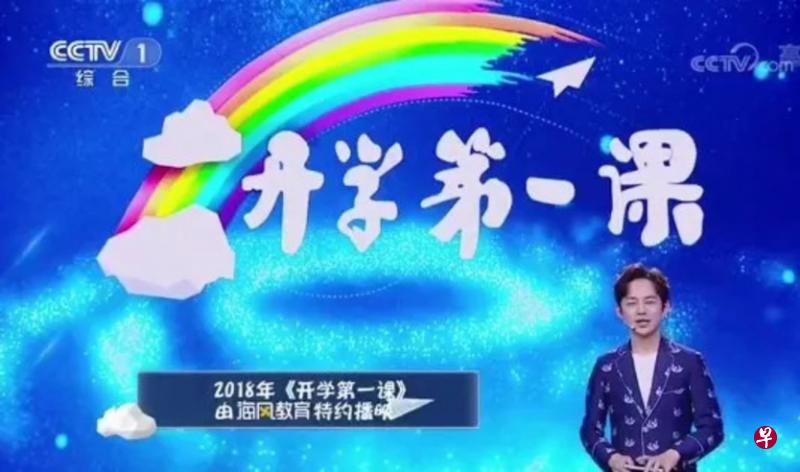 《开学第一课》是中央电视台和中国教育部联合制作的年度招牌节目。(互联网) 《开学第一课》是中央电视台和中国教育部联合制作的年度招牌节目。(互联网)