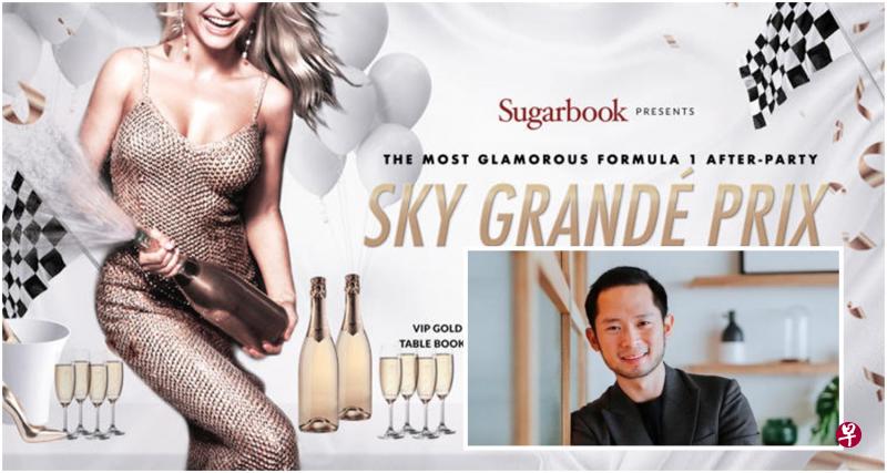 TheSugarBook下周五以F1派对赞助方的身份,来本地举办“见面会”,计划为五六百名会员到场配对。小图为TheSugarbook创办人Darren Chan。(互联网) TheSugarBook下周五以F1派对赞助方的身份,来本地举办“见面会”,计划为五六百名会员到场配对。小图为TheSugarbook创办人Darren Chan。(互联网)