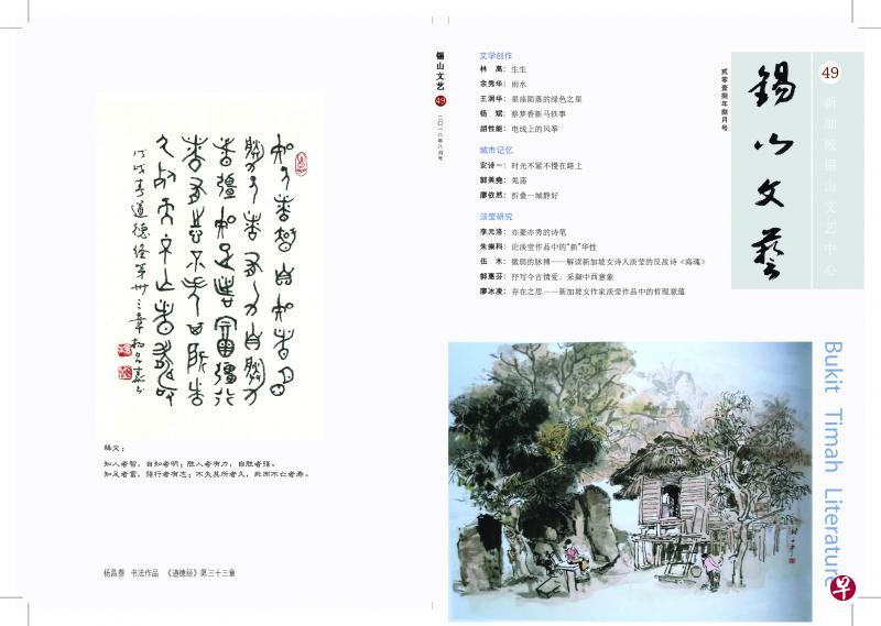 《锡山文艺》第四十九期已面世。 《锡山文艺》第四十九期已面世。