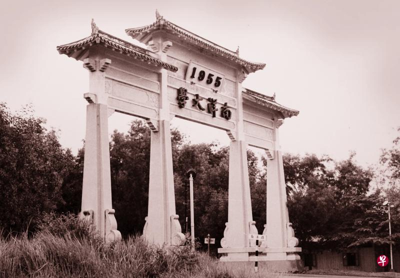 南洋大学1955年创校。(档案照片) 南洋大学1955年创校。(档案照片)
