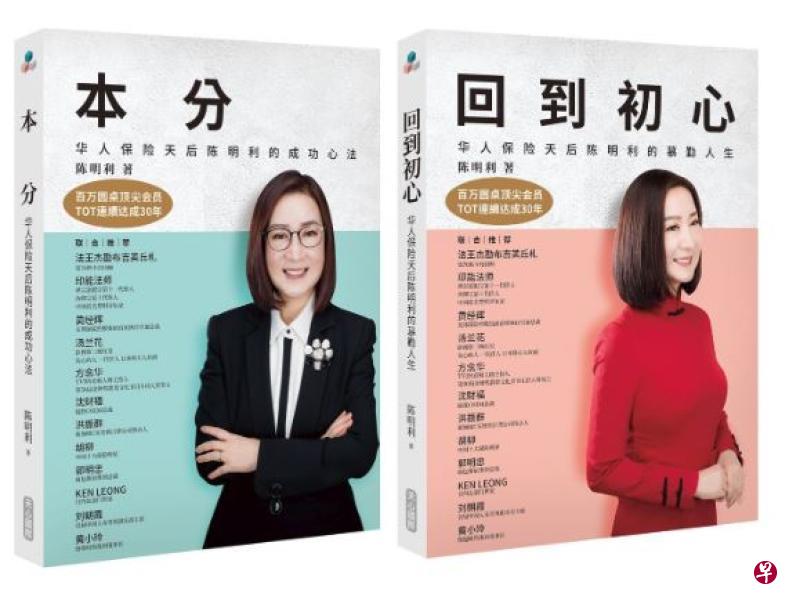 陈明利最近出版了两本新书——《回到初心》和《本分》。(互联网) 陈明利最近出版了两本新书——《回到初心》和《本分》。(互联网)