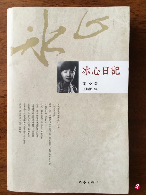 《冰心日记》时间跨度从1955年到1994年。 《冰心日记》时间跨度从1955年到1994年。