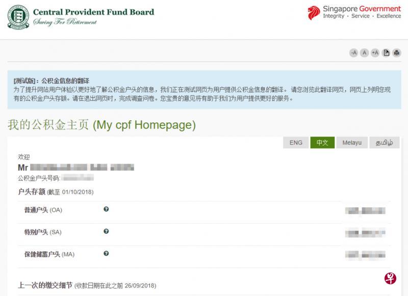 公众今后登录公积金局网站查看公积金存款时,可点选华文,网页就会以华文内容显示存款资料。(公积金局网站截图) 公众今后登录公积金局网站查看公积金存款时,可点选华文,网页就会以华文内容显示存款资料。(公积金局网站截图)