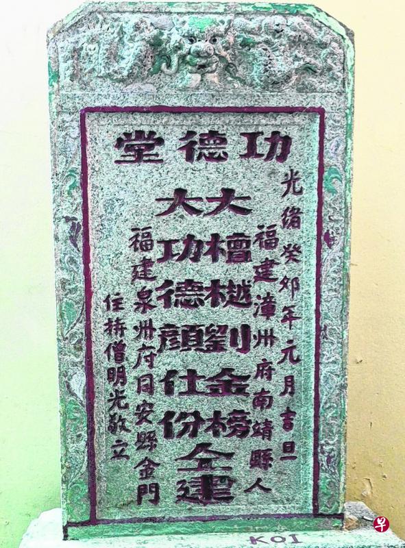 双林寺由刘金榜献地兴建,图为双林寺功德堂的碑石。 双林寺由刘金榜献地兴建,图为双林寺功德堂的碑石。