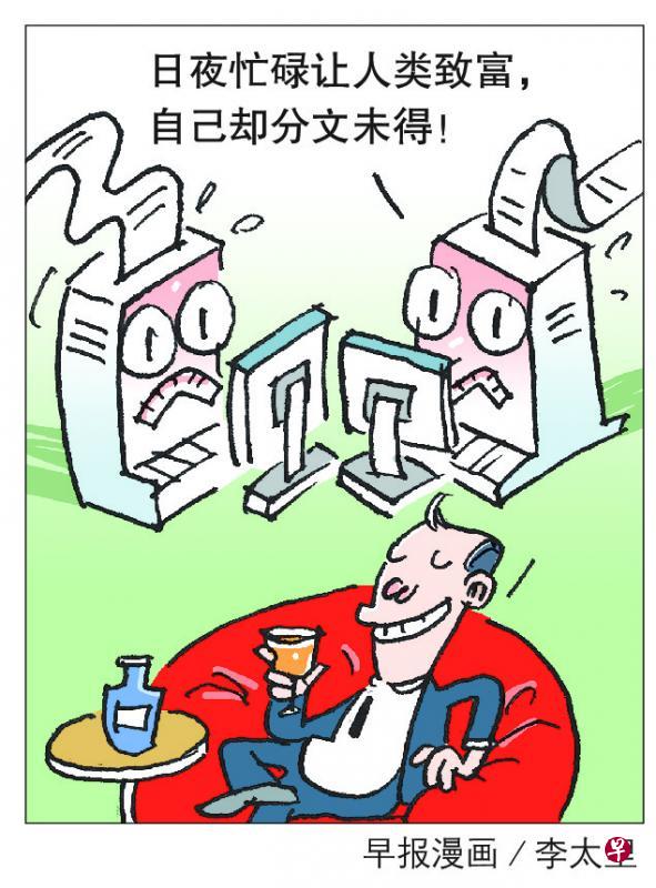 (早报漫画) (早报漫画)