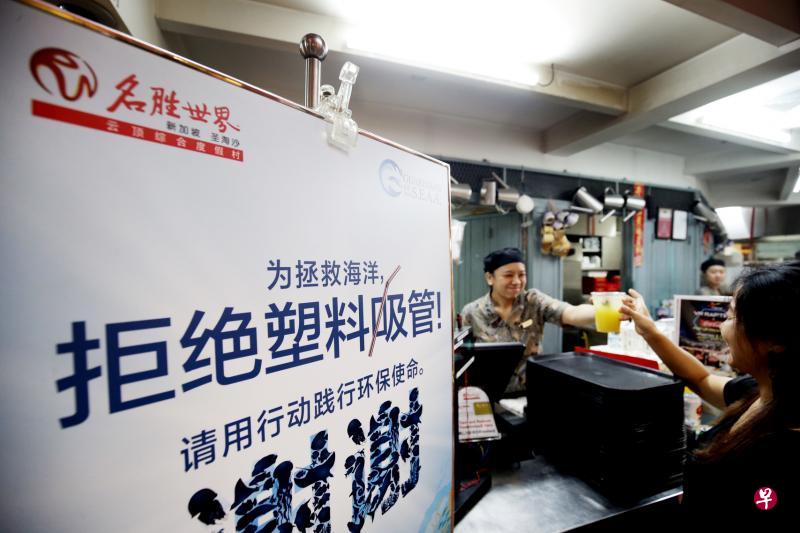 圣淘沙名胜世界经营的景点和餐饮店已停止为顾客提供塑料吸管，减少海洋塑料污染。（陈渊庄摄）
