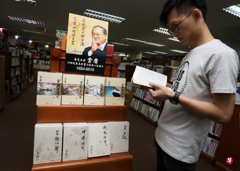 友联书局连夜设计金庸纪念板,与他的作品一同放在店内特设的专柜上,向大师致敬。(饶进礼摄) 友联书局连夜设计金庸纪念板,与他的作品一同放在店内特设的专柜上,向大师致敬。(饶进礼摄)