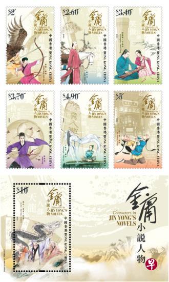 香港邮政网站透露,香港邮政将于2018年12月6日推出《金庸小说人物》特别邮票,其中包括一套六枚邮票及一枚邮票小型张。(香港邮政) 香港邮政网站透露,香港邮政将于2018年12月6日推出《金庸小说人物》特别邮票,其中包括一套六枚邮票及一枚邮票小型张。(香港邮政)