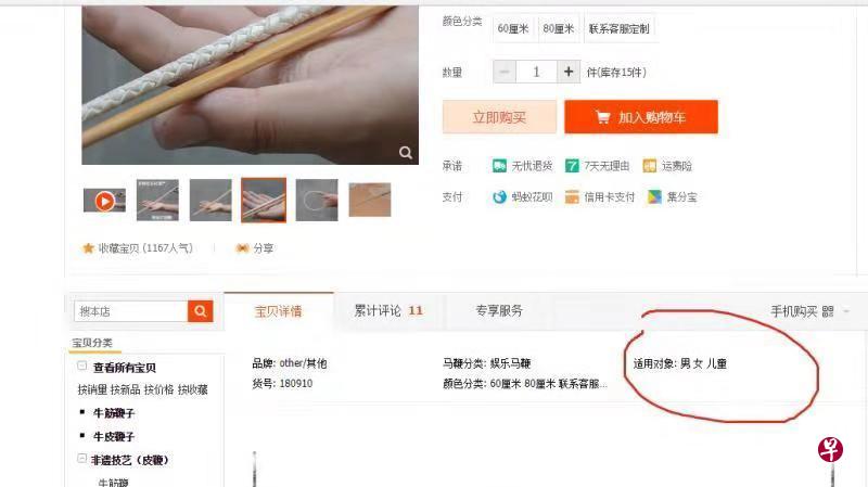 11月7日,有民众在淘宝以关键词“教鞭儿童惩罚”检索发现,有多家店铺售卖可教训“儿童”“孩子”的教鞭、戒尺,有店家直接以内容为吓哭的小孩和教鞭的配图做宣传。(互联网) 11月7日,有民众在淘宝以关键词“教鞭儿童惩罚”检索发现,有多家店铺售卖可教训“儿童”“孩子”的教鞭、戒尺,有店家直接以内容为吓哭的小孩和教鞭的配图做宣传。(互联网)