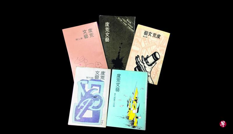 《度荒文艺》创刊于1977年6月,止息于1981年。(周维介提供) 《度荒文艺》创刊于1977年6月,止息于1981年。(周维介提供)