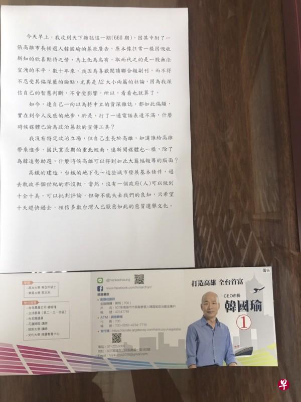 台湾有读者称,近期收到订阅的《天下杂志》时,竟附有国民党高雄市长候选人韩国瑜的募款广告,质疑该知名杂志也沦为政治募款宣传工具。(自由时报) 台湾有读者称,近期收到订阅的《天下杂志》时,竟附有国民党高雄市长候选人韩国瑜的募款广告,质疑该知名杂志也沦为政治募款宣传工具。(自由时报)