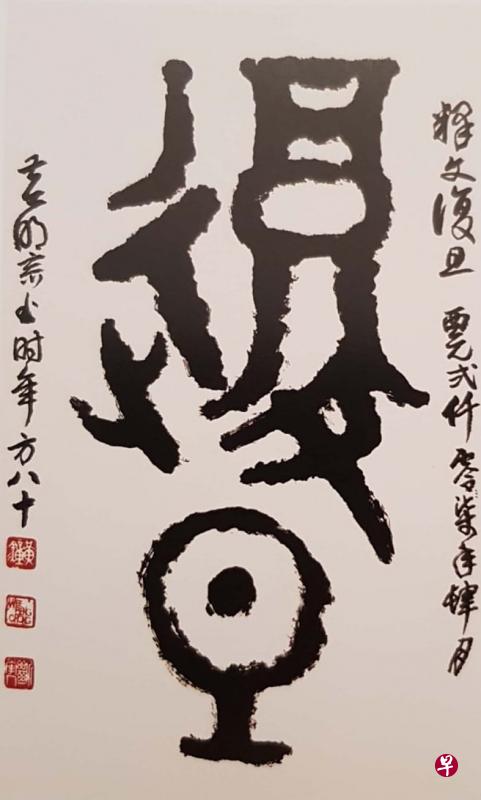 世界书法文化艺术大展展出作品多达400件。(主办方提供) 世界书法文化艺术大展展出作品多达400件。(主办方提供)