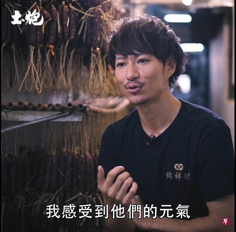日本帅哥和泉素行向香港知名腊味品牌锦祥号的师傅们“拜师学艺”。 日本帅哥和泉素行向香港知名腊味品牌锦祥号的师傅们“拜师学艺”。
