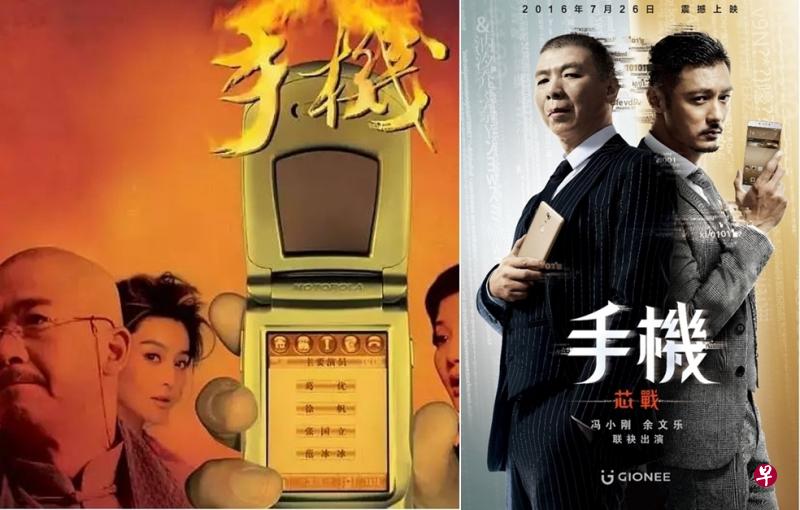 冯小刚2003年执导《手机》（左），2016年与余文乐合演电影《手机芯战》（右）。（互联网）