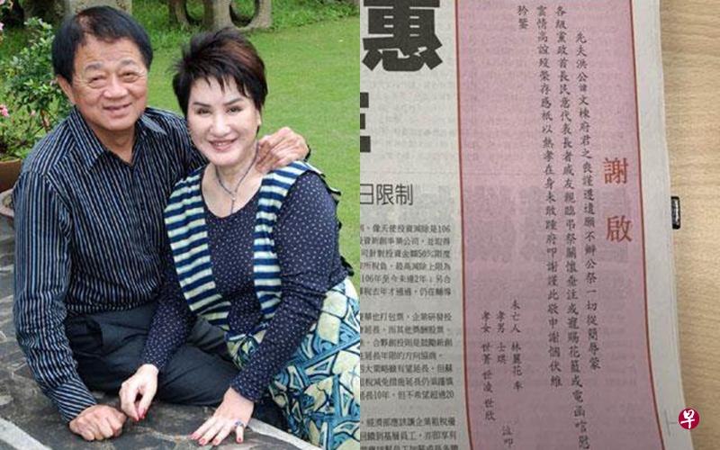 杨丽花在丈夫洪文栋去世后,一直“神隐”,直到昨天刊登治丧谢启。(互联网) 杨丽花在丈夫洪文栋去世后,一直“神隐”,直到昨天刊登治丧谢启。(互联网)