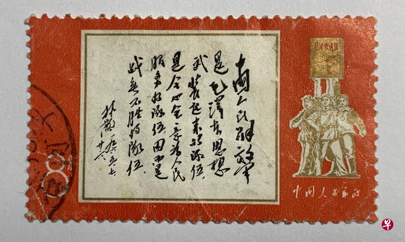 这枚文革邮票是在1968年8月1日发行,为纪念中国红军的成立。(作者提供) 这枚文革邮票是在1968年8月1日发行,为纪念中国红军的成立。(作者提供)