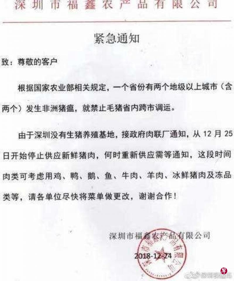 有企业通知表示,深圳已停止供应新鲜猪肉。(互联网) 有企业通知表示,深圳已停止供应新鲜猪肉。(互联网)