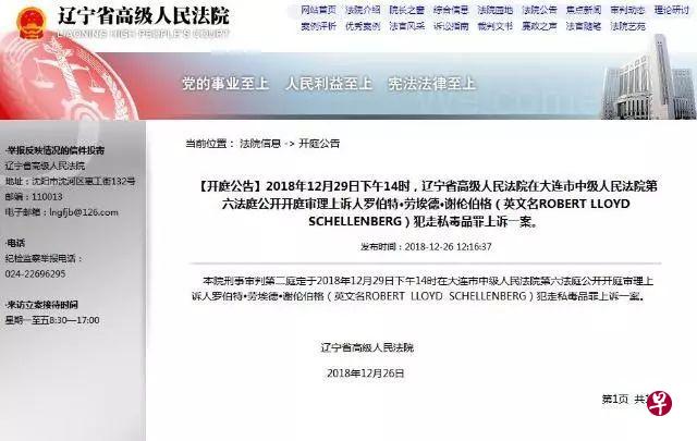 辽宁省高级人民法院官方网站截图 辽宁省高级人民法院官方网站截图