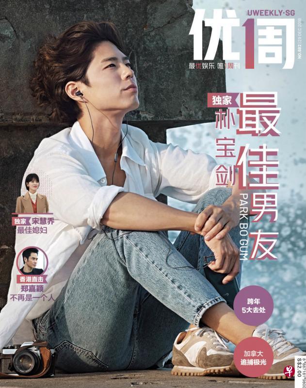 韩星朴宝剑是最新《优1周》封面人物。 韩星朴宝剑是最新《优1周》封面人物。