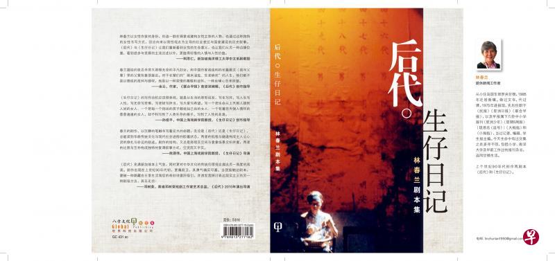 林春兰新书《后代/生仔日记》封面。 林春兰新书《后代/生仔日记》封面。