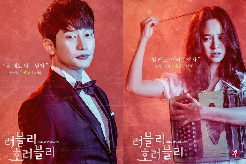 宋智孝和朴施厚主演的“Lovely Horribly”创下韩国史上最低收视。(互联网) 宋智孝和朴施厚主演的“Lovely Horribly”创下韩国史上最低收视。(互联网)