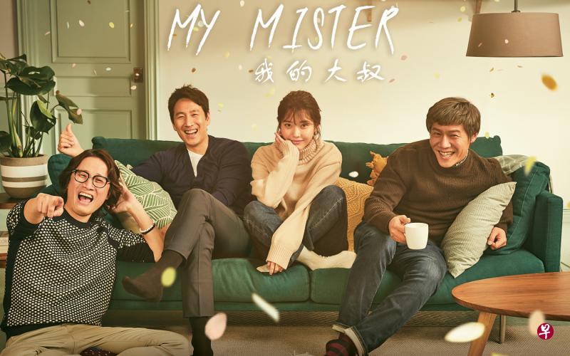 《我的大叔》剧照。(档案照) 《我的大叔》剧照。(档案照)