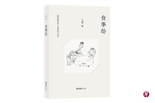 对这本出自年轻作家之手的长篇处女作,他的推荐语是:“我们永处于一个过渡的时代,《食事绘》表现了时光更替的细部色泽,春夏秋冬的绵绵话语,酒杯之外,更多细节随风飘散,诸如我所熟悉的汾河,遥远的杏花,一直晕染在风中......” 对这本出自年轻作家之手的长篇处女作,他的推荐语是:“我们永处于一个过渡的时代,《食事绘》表现了时光更替的细部色泽,春夏秋冬的绵绵话语,酒杯之外,更多细节随风飘散,诸如我所熟悉的汾河,遥远的杏花,一直晕染在风中......”