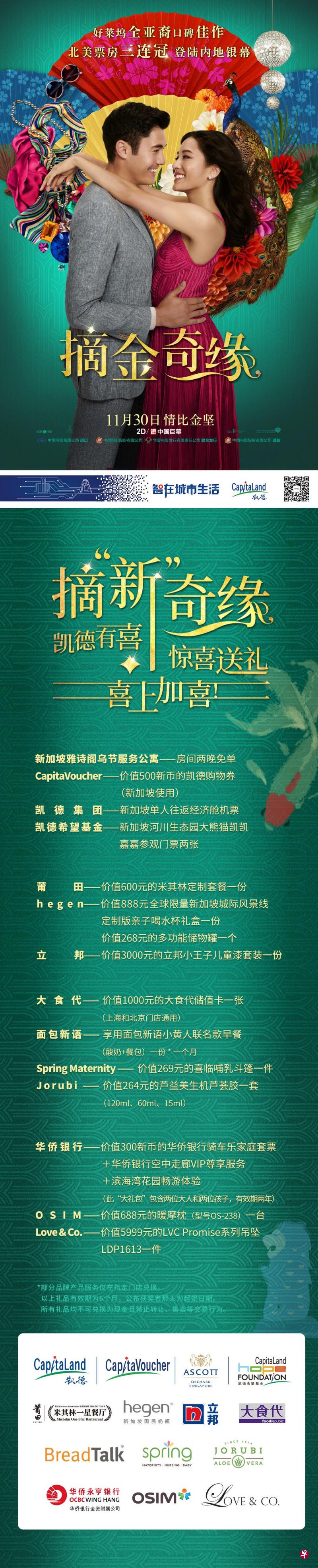 配合疯狂富豪电影在中国上映,新加坡品牌制作“锦鲤”长图文,在中国网络社交媒体上获得网友互动点赞。(凯德中国提供) 配合疯狂富豪电影在中国上映,新加坡品牌制作“锦鲤”长图文,在中国网络社交媒体上获得网友互动点赞。(凯德中国提供)
