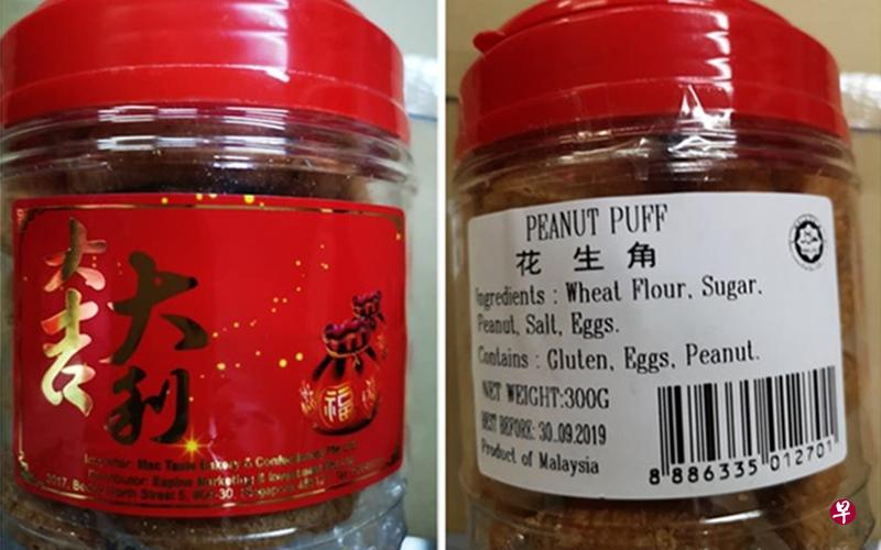大吉大利品牌的花生角，其中一块发现含有金属碎片。（农粮局提供）
