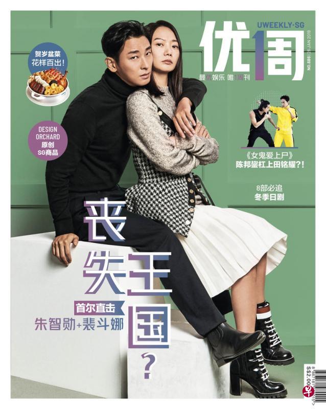 朱智勋(左)、裴斗娜是本期《优1周》的封面人物。 朱智勋(左)、裴斗娜是本期《优1周》的封面人物。