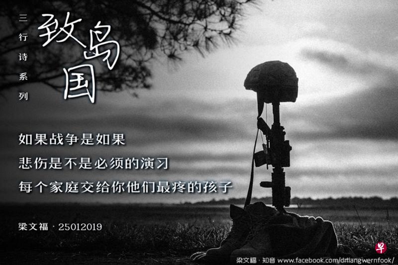 梁文福昨晚面簿发表三行诗,点评冯伟衷军训意外。(取自面簿) 梁文福昨晚面簿发表三行诗,点评冯伟衷军训意外。(取自面簿)