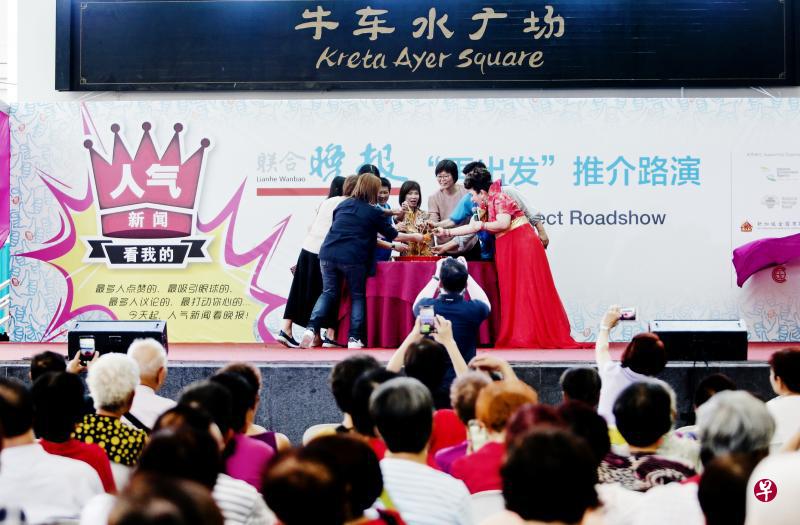 《联合晚报》整装再出发,昨天在牛车水大舞台举行第三场推介路演。在活动现场捞鱼生的包括:环境及水源部兼卫生部高级政务部长许连碹博士(面对镜头中间)、华文媒体集团社长李慧玲(右三)、《联合早报》和《联合晚报》总编辑吴新迪(右二)、新加坡报业控股华文媒体集团新闻中心总编辑韩咏梅(右五)、晚报执行副总编辑潘君琴,以及晚报副总编辑赖晓薇、陈玉娇和陈来水。右一是本地歌台一姐刘玲玲(红衣者),她也同台共乐。(陈渊庄摄) 《联合晚报》整装再出发,昨天在牛车水大舞台举行第三场推介路演。在活动现场捞鱼生的包括:环境及水源部兼卫生部高级政务部长许连碹博士(面对镜头中间)、华文媒体集团社长李慧玲(右三)、《联合早报》和《联合晚报》总编辑吴新迪(右二)、新加坡报业控股华文媒体集团新闻中心总编辑韩咏梅(右五)、晚报执行副总编辑潘君琴,以及晚报副总编辑赖晓薇、陈玉娇和陈来水。右一是本地歌台一姐刘玲玲(红衣者),她也同台共乐。(陈渊庄摄)