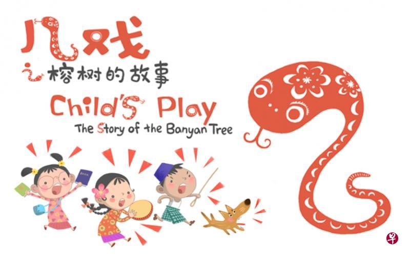 本插画家阿果为《榕树的故事》绘制了宣传海报。(滨海艺术中心提供) 本插画家阿果为《榕树的故事》绘制了宣传海报。(滨海艺术中心提供)