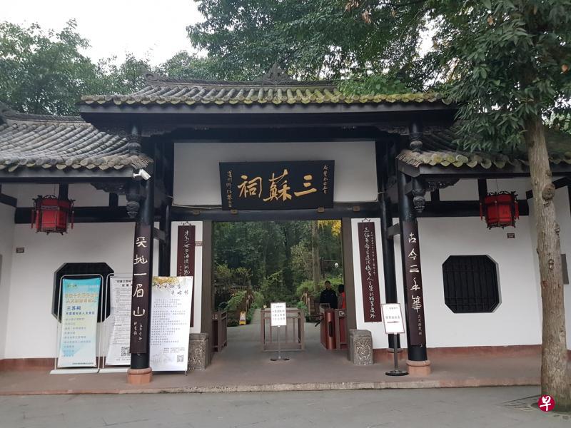 四川眉山三苏祠。(衣若芬摄) 四川眉山三苏祠。(衣若芬摄)