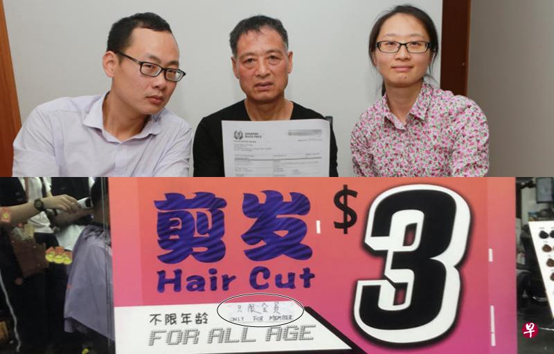 (上图)张松青(中)在女儿张丹和女婿周伟的陪同下报警。(下图)理发院海报清楚标着“剪发3元”,手写的“只限会员”四字(圆圈内)容易被忽略。 (上图)张松青(中)在女儿张丹和女婿周伟的陪同下报警。(下图)理发院海报清楚标着“剪发3元”,手写的“只限会员”四字(圆圈内)容易被忽略。