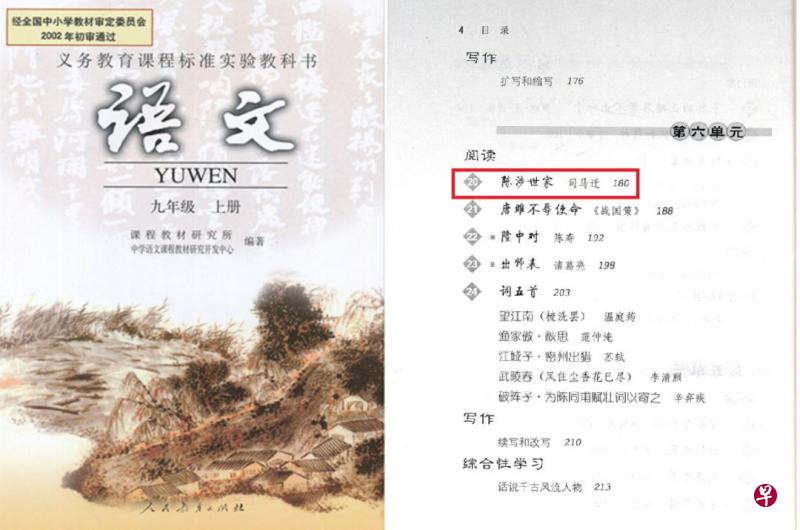 《陈涉世家》是原人教版初中语文教材的选文。(互联网) 《陈涉世家》是原人教版初中语文教材的选文。(互联网)