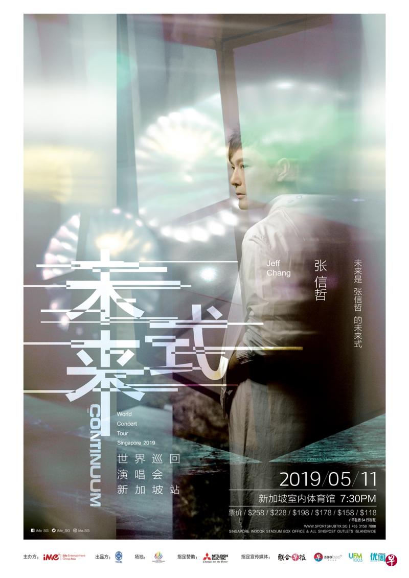 “未来式”世界巡回演唱会(ime sg提供) “未来式”世界巡回演唱会(ime sg提供)