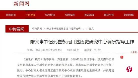 中国传媒大学昨天刊出该校党委书记陈文申到崔永元口述历史研究中心视察的通告,但该消息两小时后被删。(互联网) 中国传媒大学昨天刊出该校党委书记陈文申到崔永元口述历史研究中心视察的通告,但该消息两小时后被删。(互联网)
