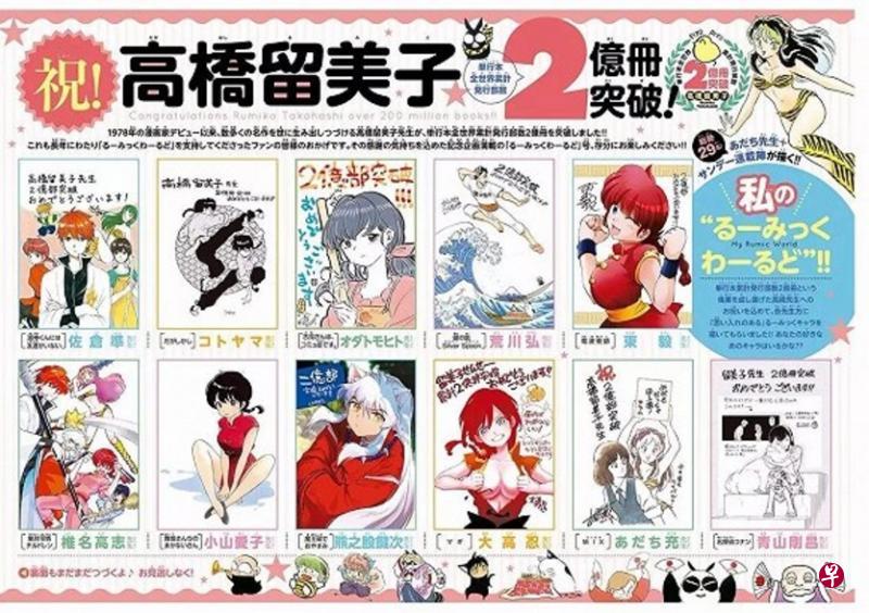 深受高桥留美子影响的漫画家为《高桥留美子2亿册纪念号》专门绘制贺图。 深受高桥留美子影响的漫画家为《高桥留美子2亿册纪念号》专门绘制贺图。
