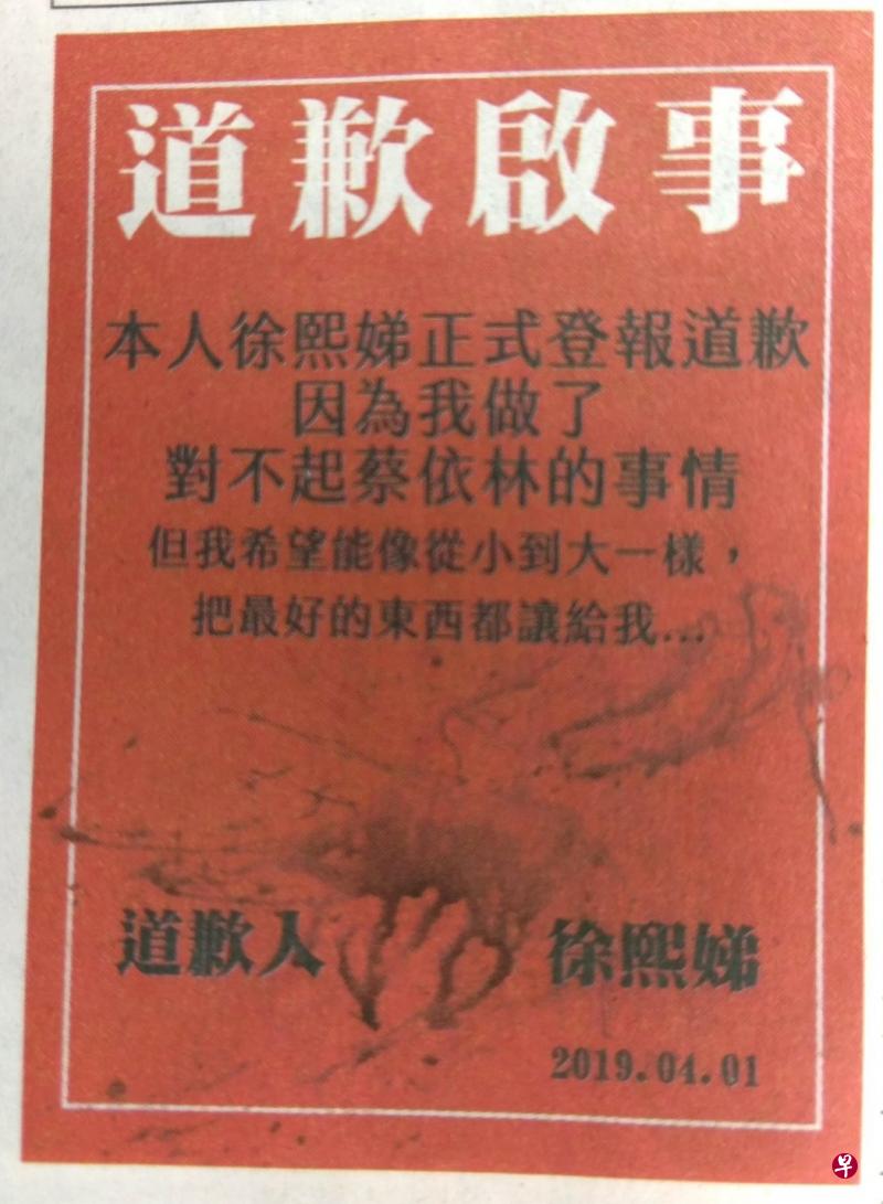 小S无预警登报向蔡依林道歉。(互联网) 小S无预警登报向蔡依林道歉。(互联网)